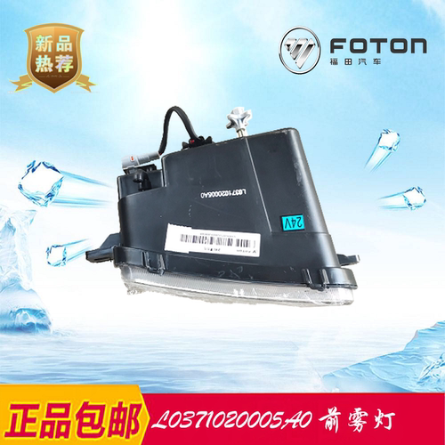 福田汽车时代金刚Q3/5瑞沃E3前保险杠雾灯前杠灯12V/24V 原厂包邮