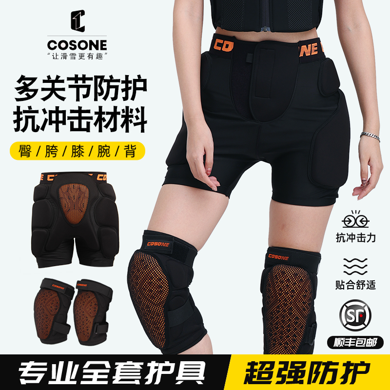 COSONE成人儿童滑雪护臀护膝全套
