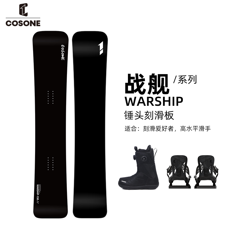 新款COSONE滑雪板单板+固定器+鞋