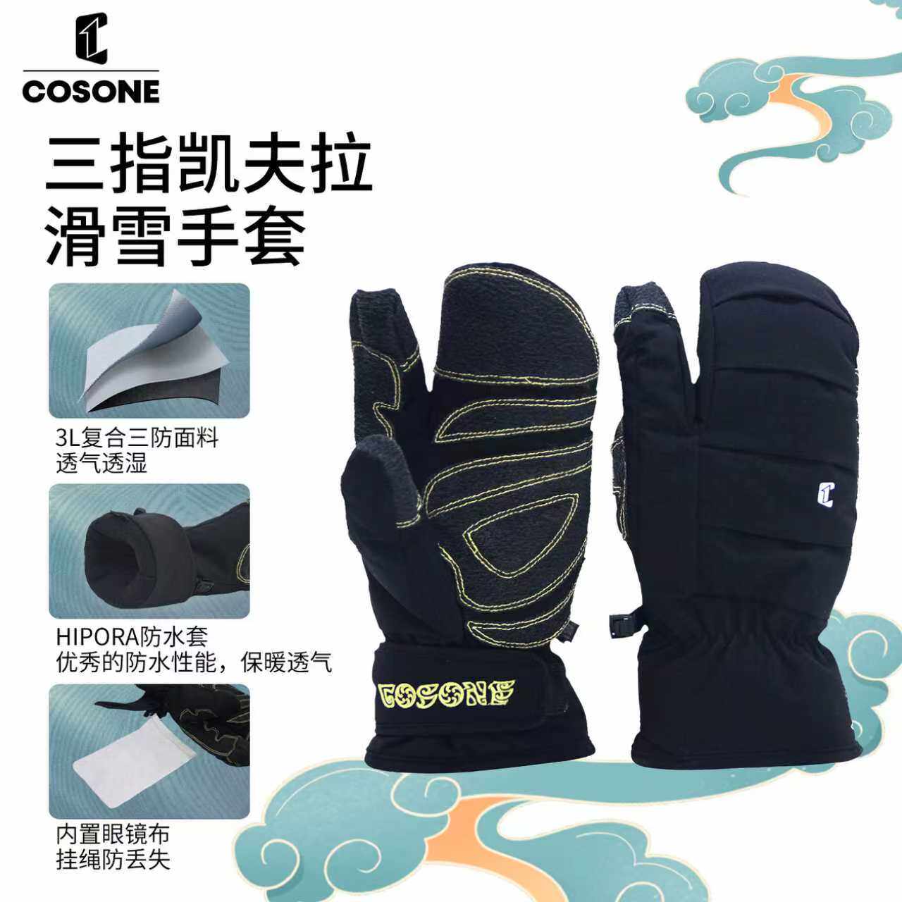 COSONE单板全掌凯夫拉滑雪手套3M成人防水耐磨三指保暖专业手套