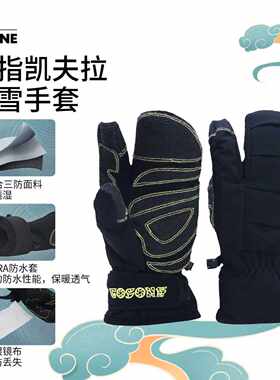 COSONE×三星堆系列凯夫拉3M手套