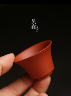 朱泥吴鑫向阳杯不烫手薄胎功夫杯