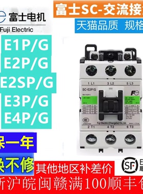 常熟富士交直流接触器dc24VSC-E1PE2SP-E3P-E4P/G48伏60安40A110v