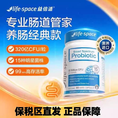 澳洲Life Space成人广谱320亿益生菌胶囊女性中老年60粒调理肠胃