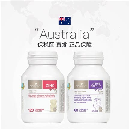 澳洲Bioisland佰澳朗德儿童补锌片儿童青少年赖氨酸助长生长素
