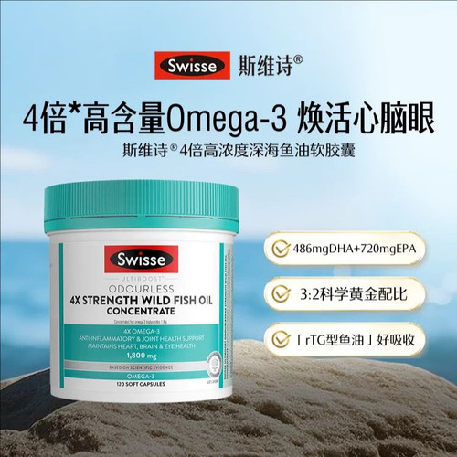 澳洲Swisse斯维诗四倍深海鱼油omega3高浓度儿童DHA卵磷脂进口