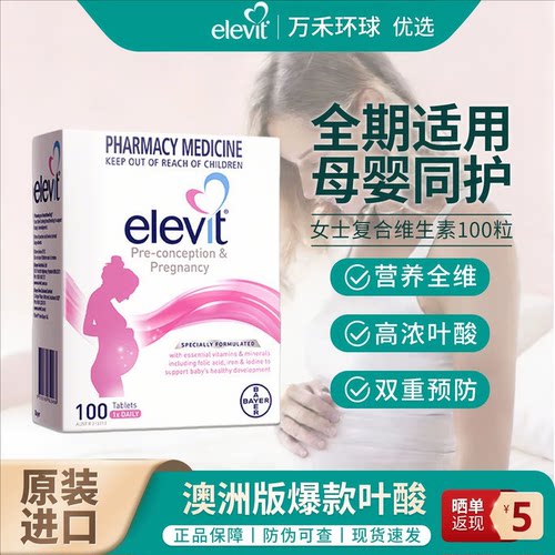 澳版Elevit爱乐维孕妇男士备孕复合维生素叶酸片全孕期哺乳期DHA