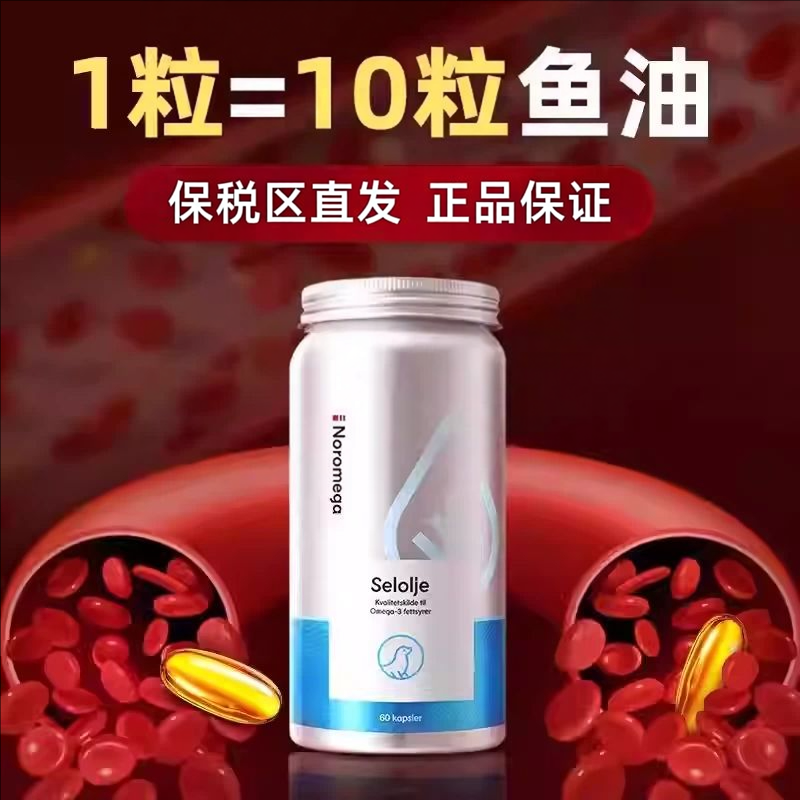 挪威进口Noromega海豹油软胶囊高纯度omega3中老年DPA鱼油DHA60粒