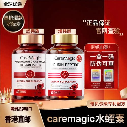 【香港直邮】澳洲CareMagic水蛭素肽纳豆激酶中老年心脑血管健康