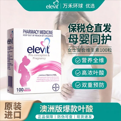 澳版Elevit爱乐维孕妇男士备孕复合维生素叶酸片全孕期哺乳期DHA