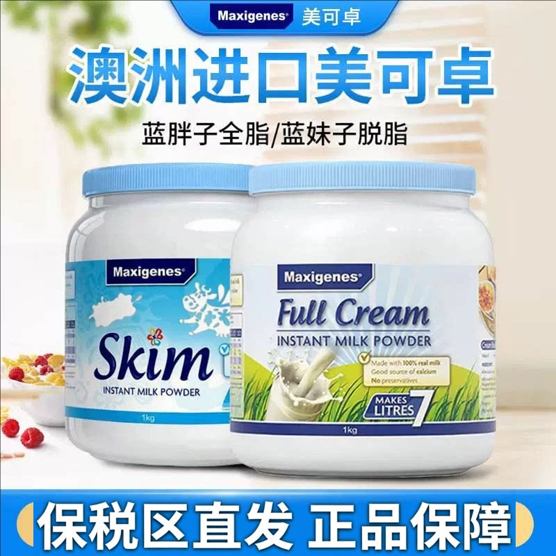 Maxigenes美可卓蓝胖子全脂奶粉澳洲高钙羊奶粉成人儿童奶片孕妇图片