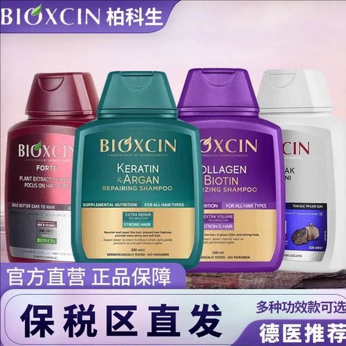 BIOXCIN土耳其柏科生固/发洗发水修复强韧发根去屑进口洁面啫喱乳