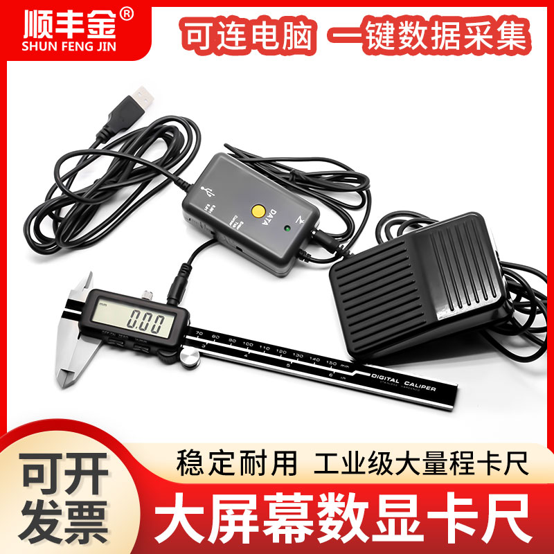 UPM0-150 200 300mm高精度电子数显卡尺数据线电脑游标卡尺不锈钢