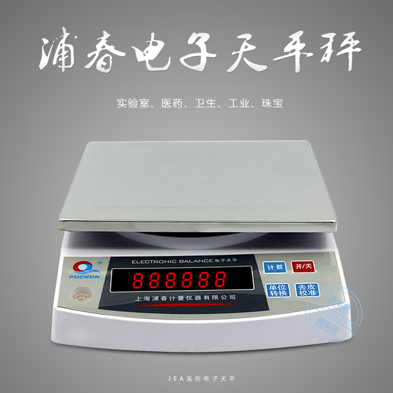 上海浦春充电子秤台称精准5000g10kg0.1实验室电子天平称珠宝计重