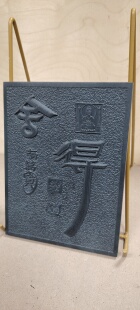 铜拓模板15×20尺寸高密度pvc拓印模具非遗铜拓画模板摆地摊夜市