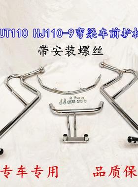 适用豪爵弯梁车HJ110-9 UT110前护杠前保险杠侧翻折叠货架脚踏板
