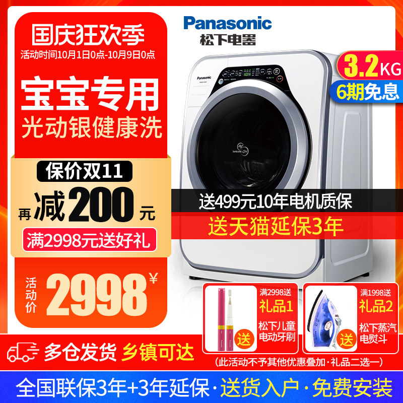 松下 A312D 3.2kg 婴儿童宝宝迷你小型全自动滚筒洗衣机 常温除菌