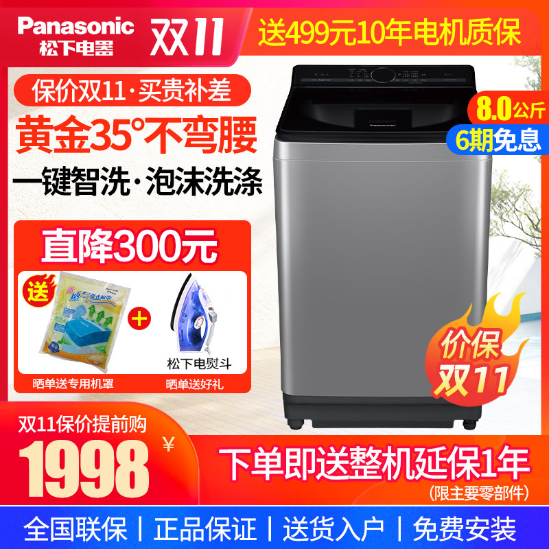 松下 XQB80-U28  8KG全自动波轮洗衣机 家用大容量 爱妻号 不弯腰