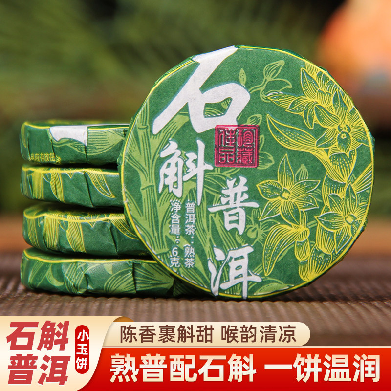 新中式石斛普洱茶小饼熟茶云南普洱茶花茶组合铁皮石斛独立包装