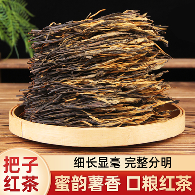 红茶滇红茶特级云南把把茶古树晒红茶金枝玉叶蜜香红把子茶散装