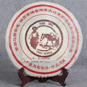 马帮茶道纪念饼  瑞贡 熟茶饼 瑞马 1千克（限量8000饼）