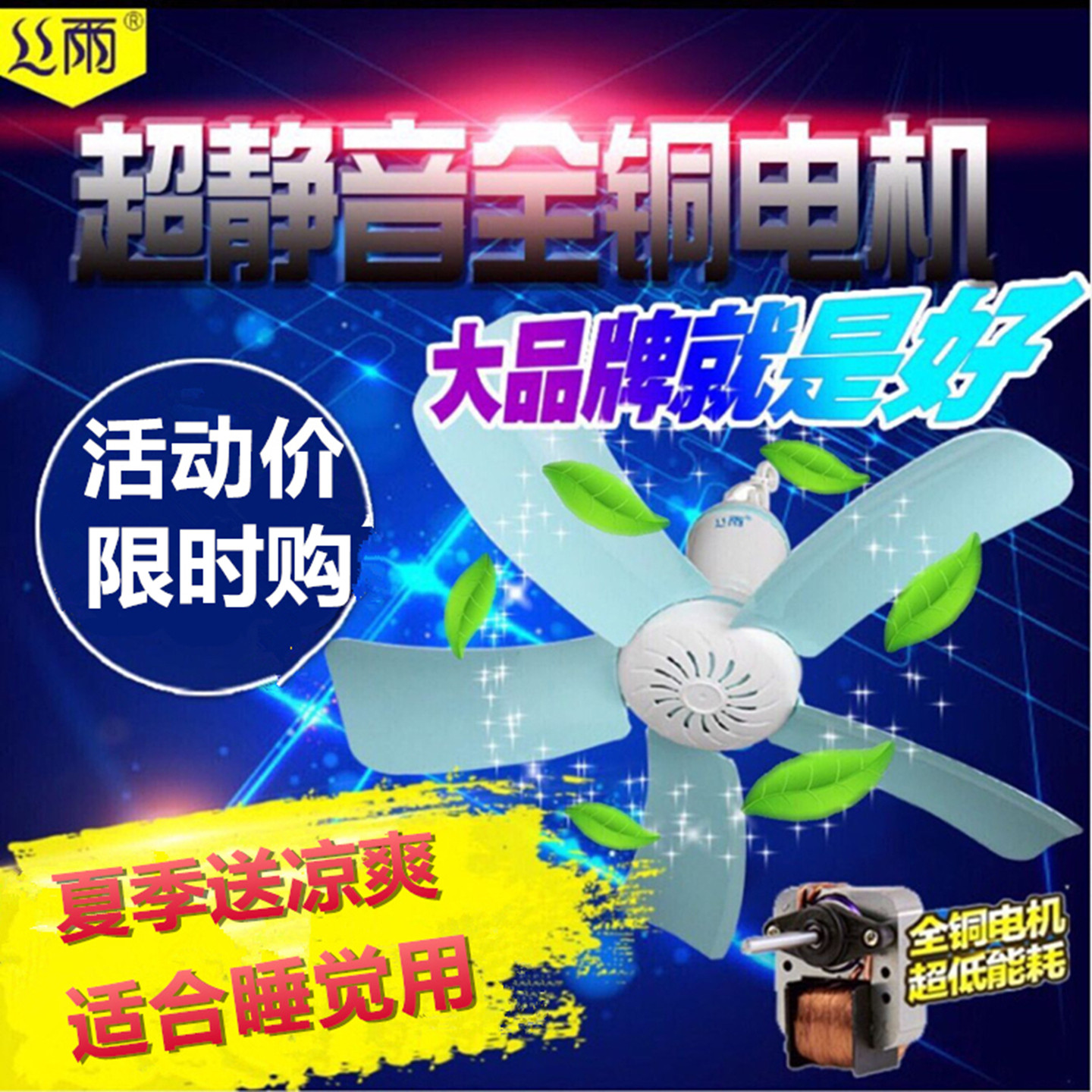 丝雨五叶静音小吊扇宿舍家用迷你床上小电风扇蚊帐微风儿童扇遥控