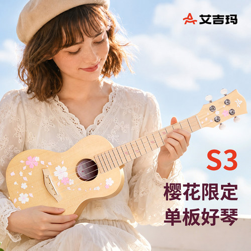 艾吉玛尤克里里AJIMA樱花琴
