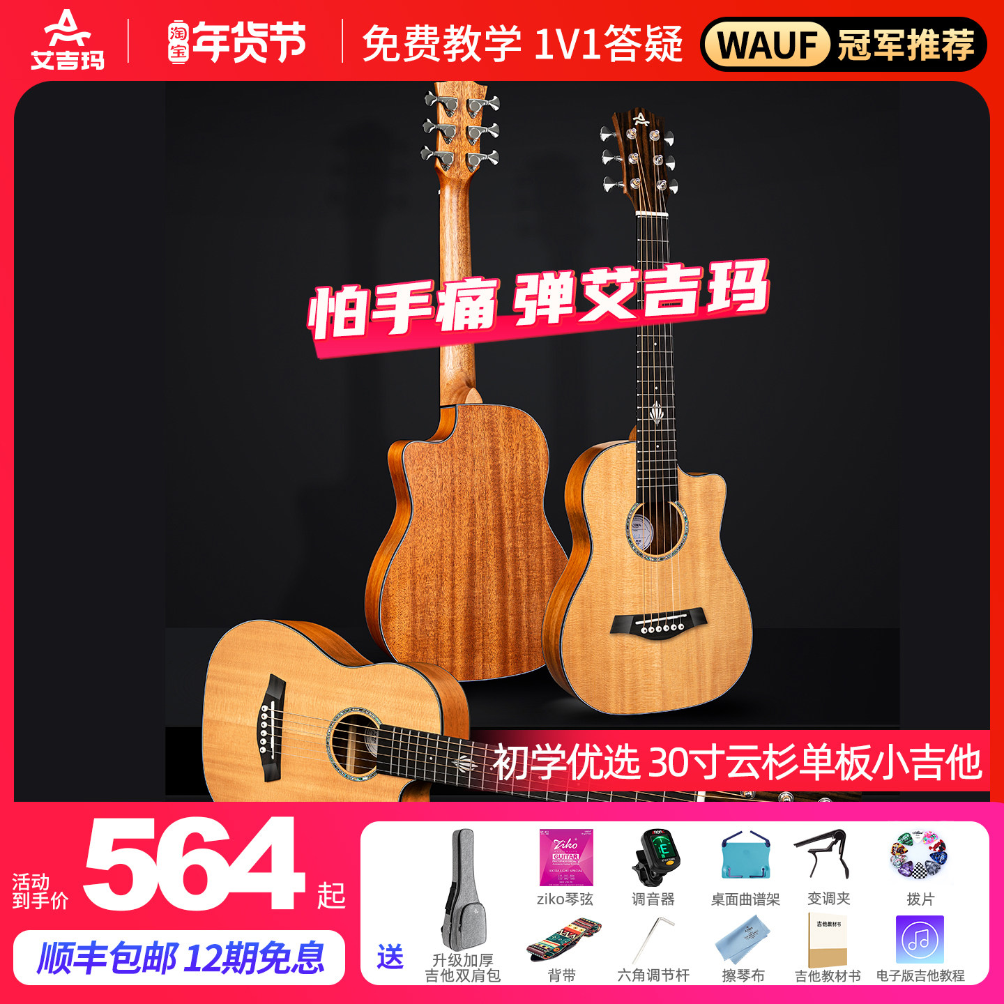 30寸艾吉玛单板民谣MG-2儿童初学入门进阶迷你旅行六弦电箱木吉他