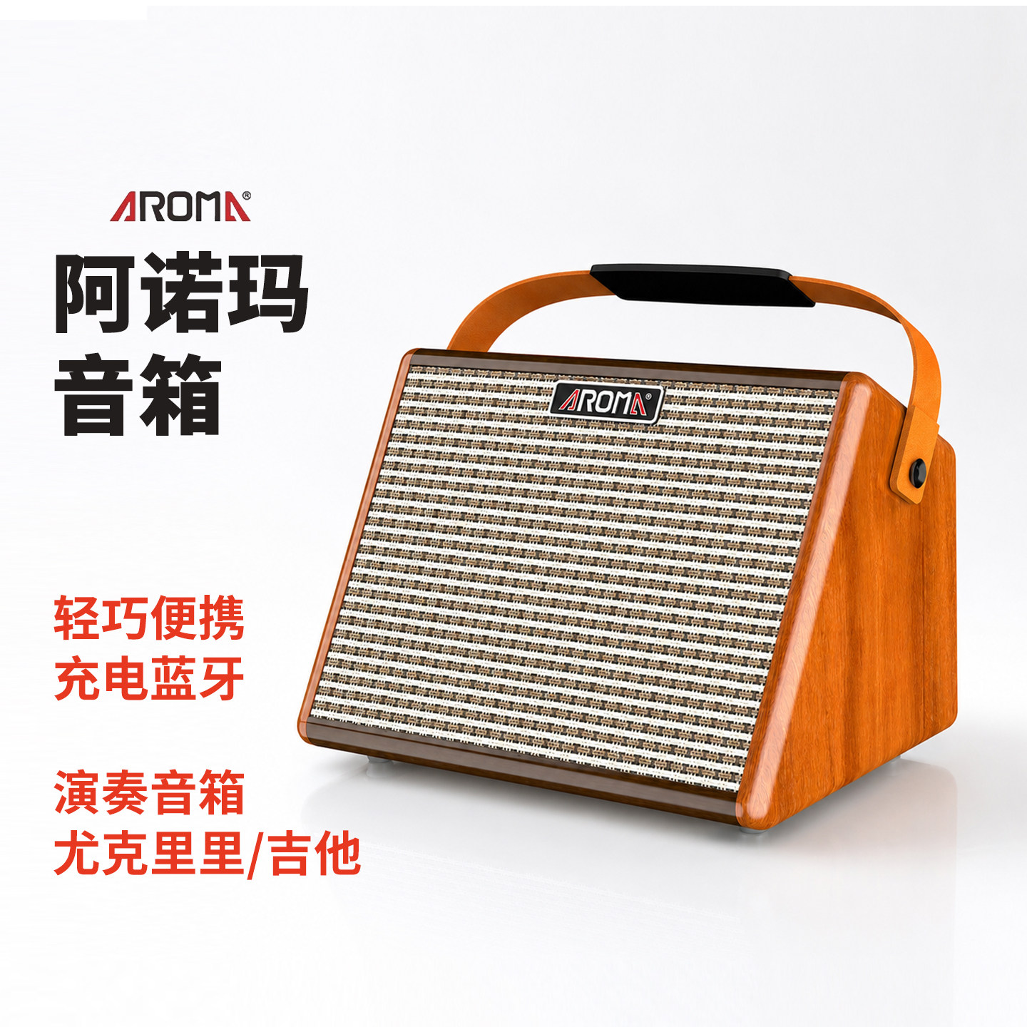 阿诺玛木吉他充电音箱AG-15A民谣弹唱蓝牙多功能音响户外卖唱便携