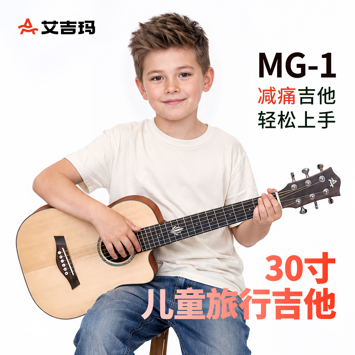 30寸艾吉玛云杉民谣MG-1儿童初学入门进阶迷你旅行六弦电箱木吉他