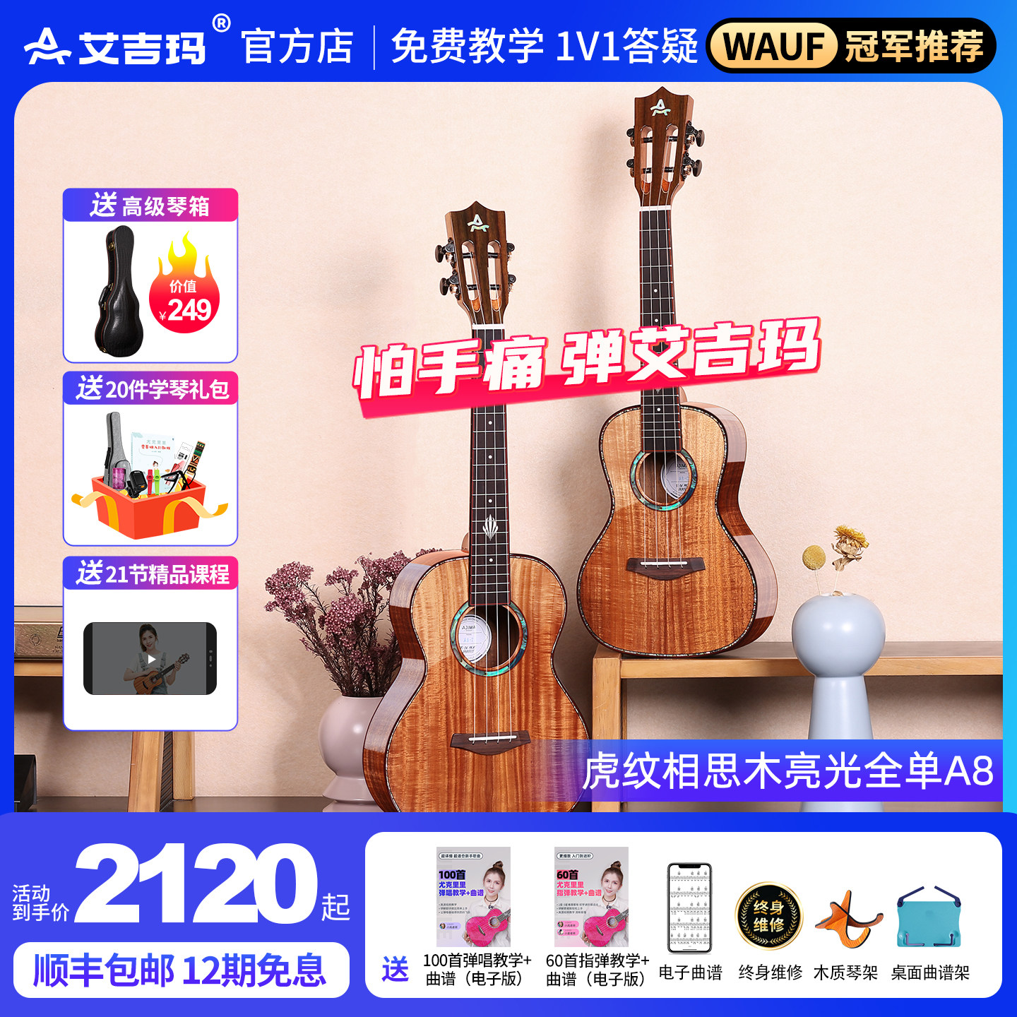 AJIMA艾吉玛尤克里里全单小吉他初学男学生23寸成人女乌克丽丽A8