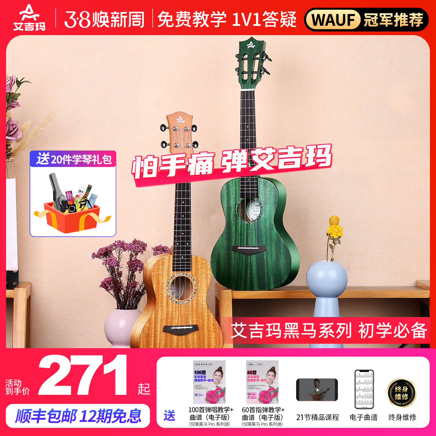 AJIMA艾吉玛尤克里里初学者男儿童学生入门23寸成人女电箱小吉他