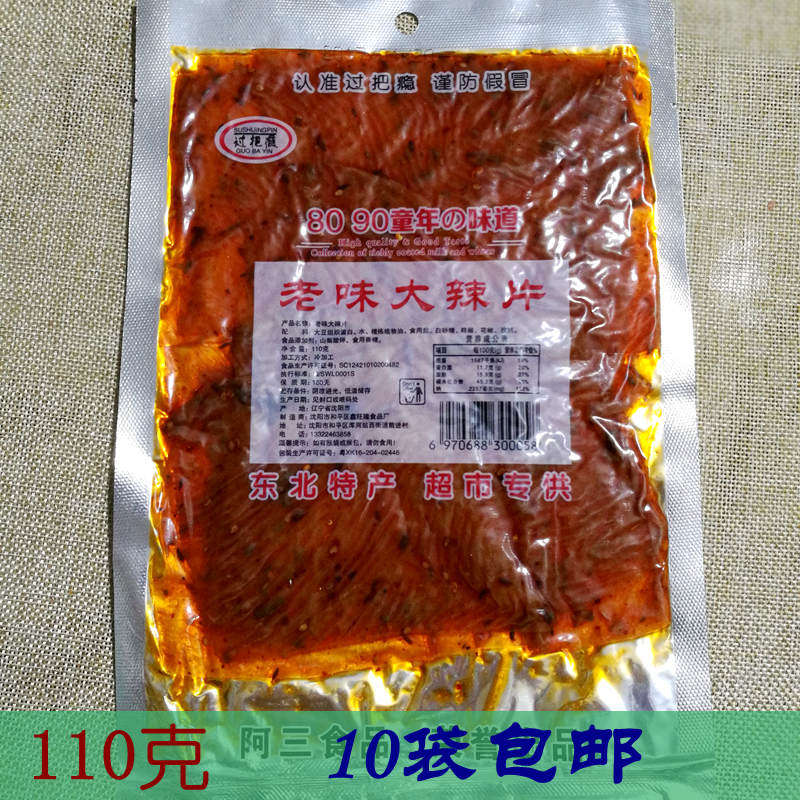 Northeast snacks leisure time food Old flavor Spicy slice 80 After Reminiscence Childhood Spicy spicy strips 10 bagin the Snacks/Nuts/Specialty , Dougan products/Dry vegetables , Vegetarian meat  category - from Buy2taobao.com to provide professional Taobao agent buy service