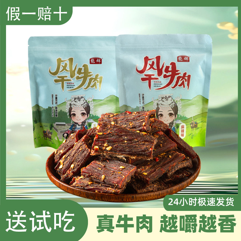 正宗风干牛肉干四川特产川藏非内蒙青海牦牛肉干耗牛五香麻辣零食