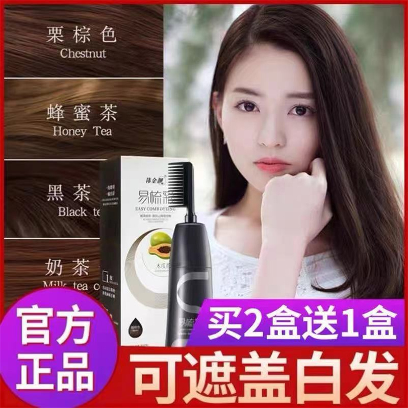 韩金靓易梳彩染发剂2024新款植物易梳彩果香染发膏显白自己在家染