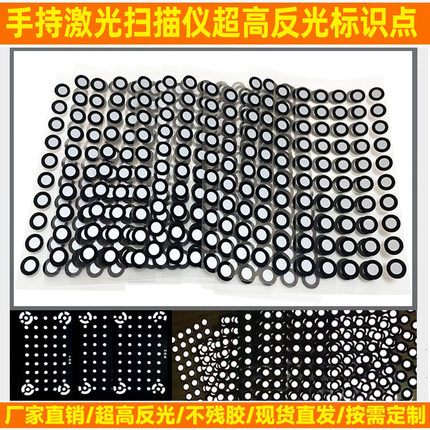 先临手持扫描仪标记点内6外10超高反光标识点3D三维扫描定位磁点