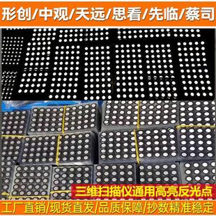 三维扫描仪标记点内6外10定位点手持3d扫描仪蓝光高亮磁性反光点