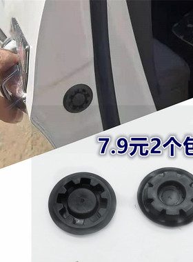 适配中华H230H220V3H3车门胶堵盖密封圈车门侧面黑色防水堵塞垫