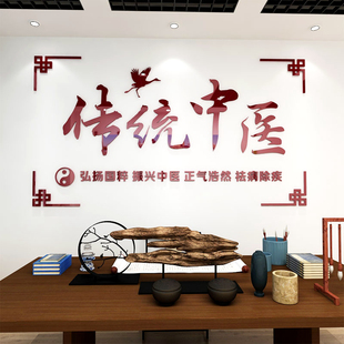 传统中医养生馆文化背景墙贴纸3d立体中药房艾灸推拿墙面贴画装饰