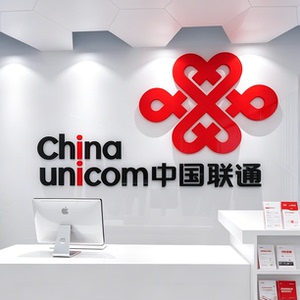 中国联通logo标识亚克力立体墙贴