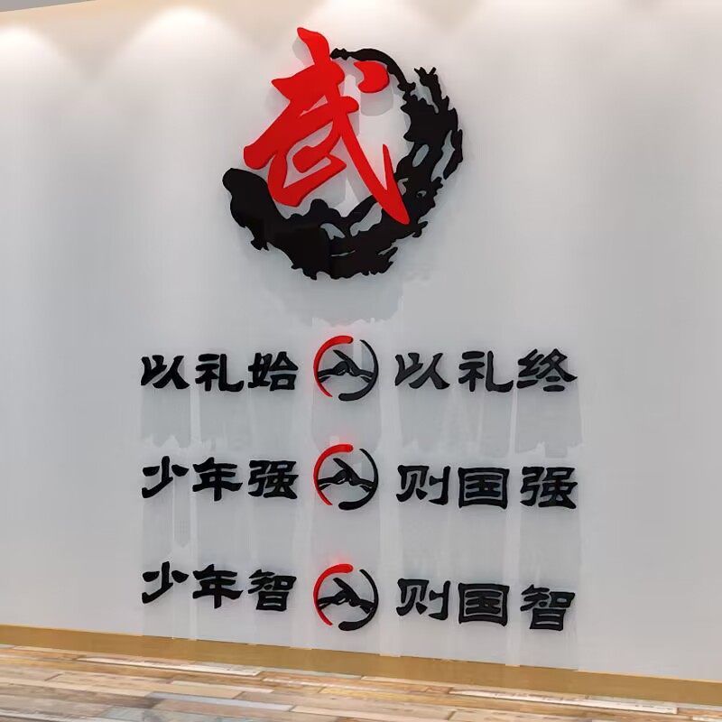 拳击武术馆文化墙装饰布置散打教室海报跆拳道背景墙壁贴画3D立体