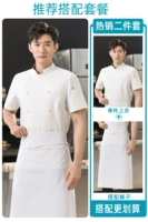 Белый фартук, короткий рукав