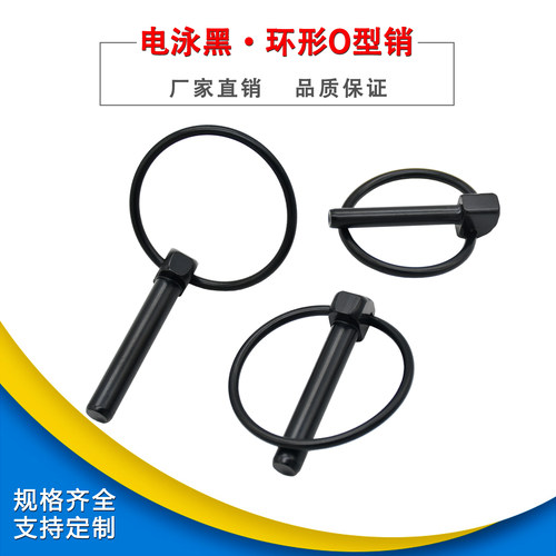 电泳发黑O型安全销DIN11023锁销