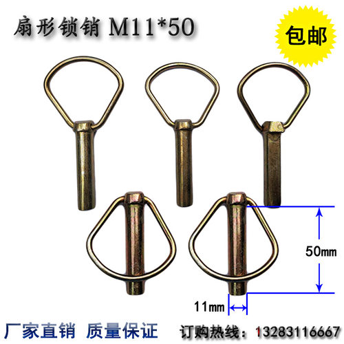扇形销安全销锁销环形O型销D型销弹簧销销轴带圈D形销扇型销11*50