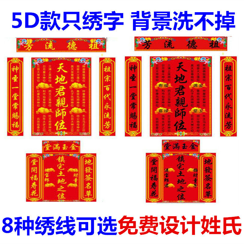 十字绣家神新款天地牌位祖宗香火神位家先神榜祖德流芳客厅中堂画