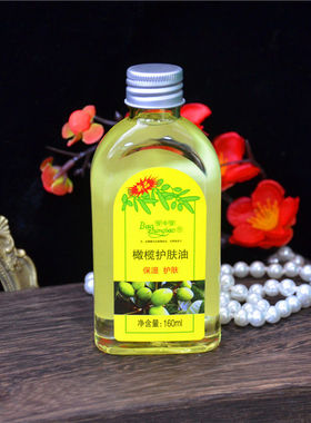 宝中宝新品橄榄护肤油160ml保湿 护肤含维生素E护肤佳品 男女皆宜
