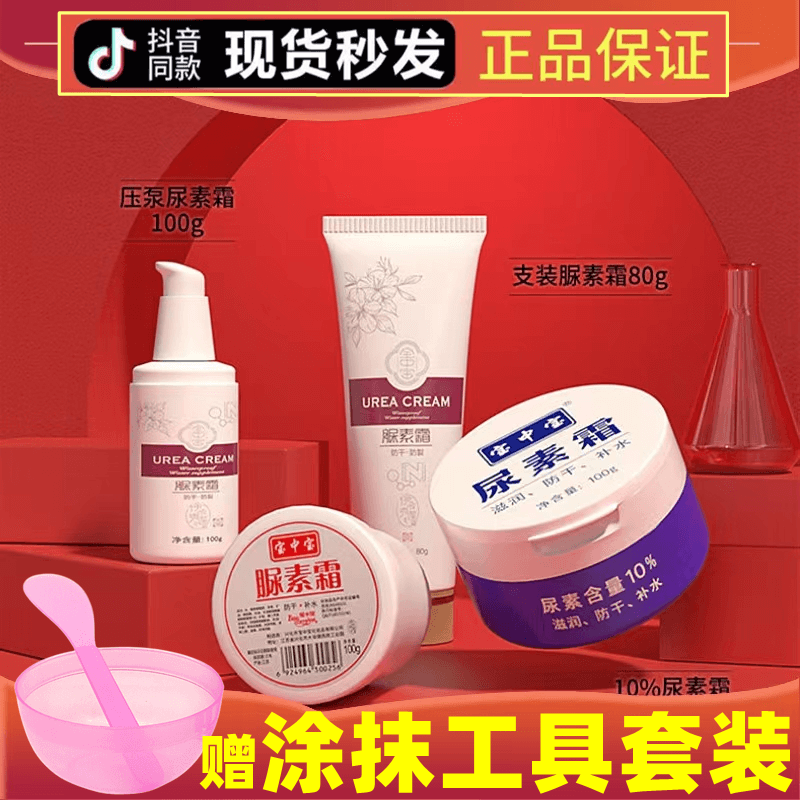 Baozhongbao urea cream moisturizing body lotion moisturizing moisturizing heel dry hand and foot urea cream 10%