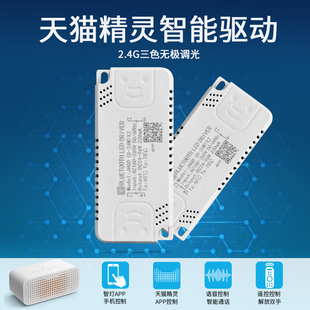 天猫精灵智能驱动器led吸顶灯三色变光无极调光色通用镇流器电源