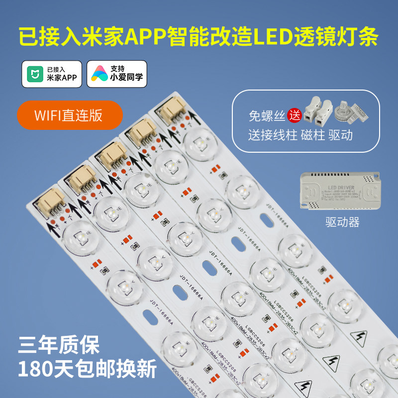 智能三色led吸顶灯通用驱动器贴片灯芯替换光源灯条已接入米家app图片