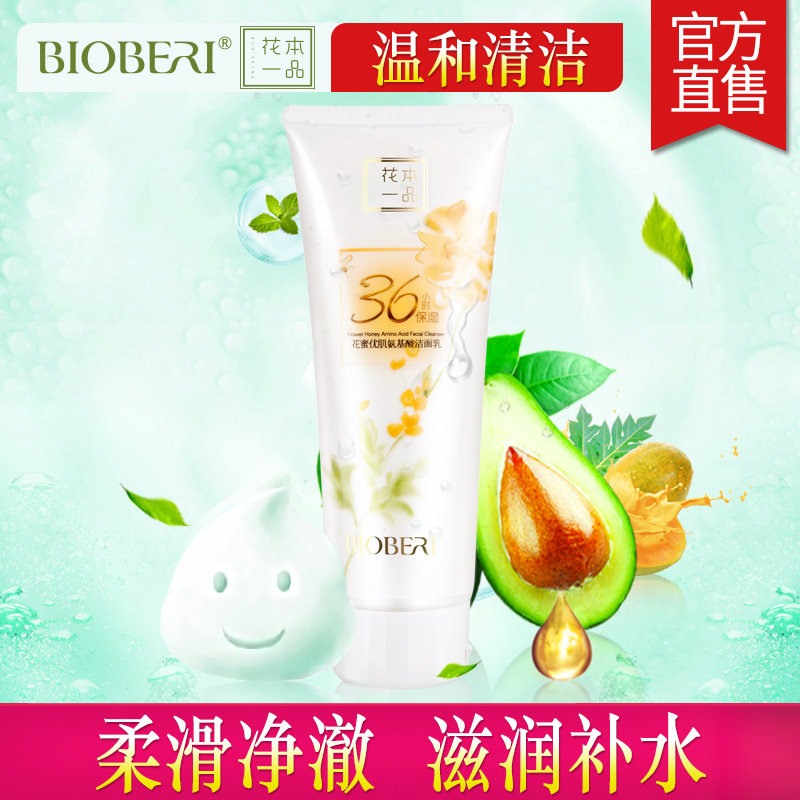 波比爱/花本一品花蜜氨基酸洁面乳温和清洁保湿洗面奶泡沫丰富